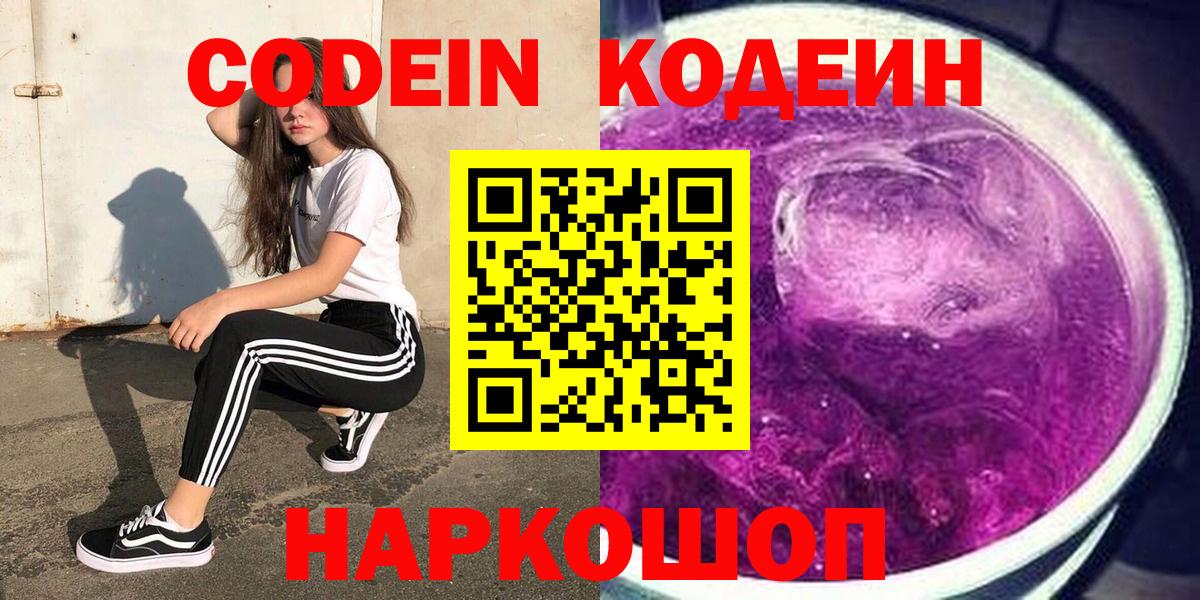 Тутаев  Codein Purple Drank  Вход с VPN  Codein Purple Drank 