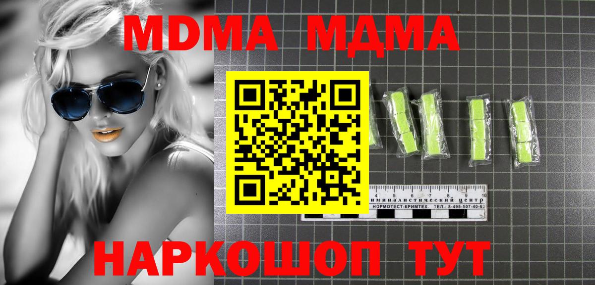 МДМА crystal Тутаев
