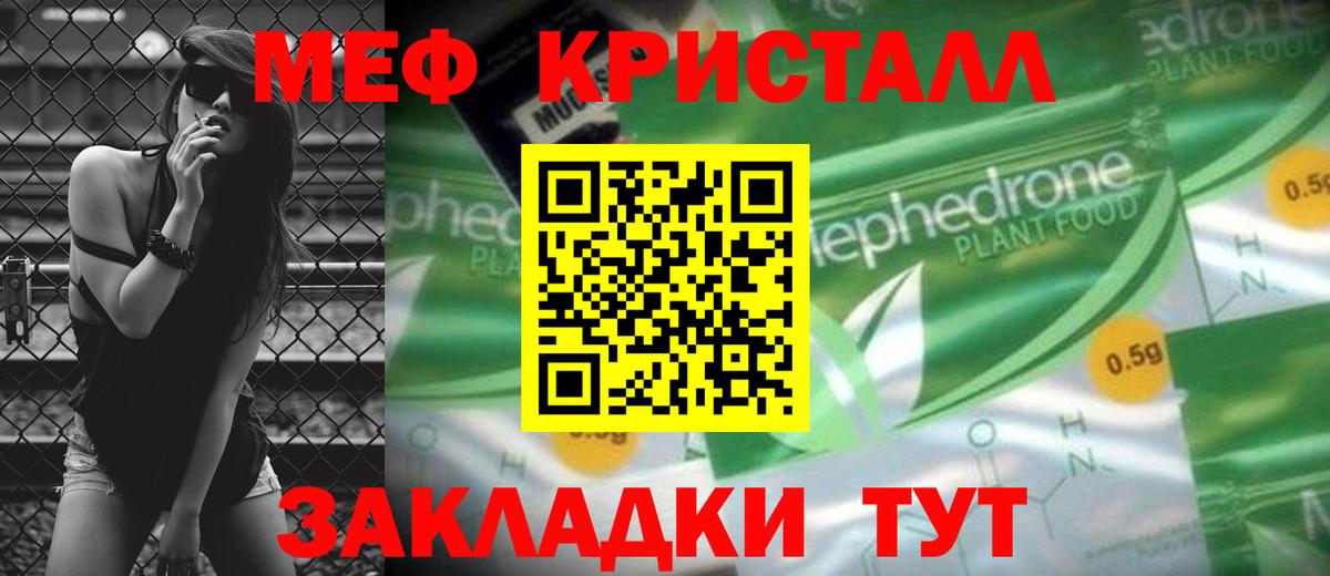 МЕФ кристаллы Тутаев